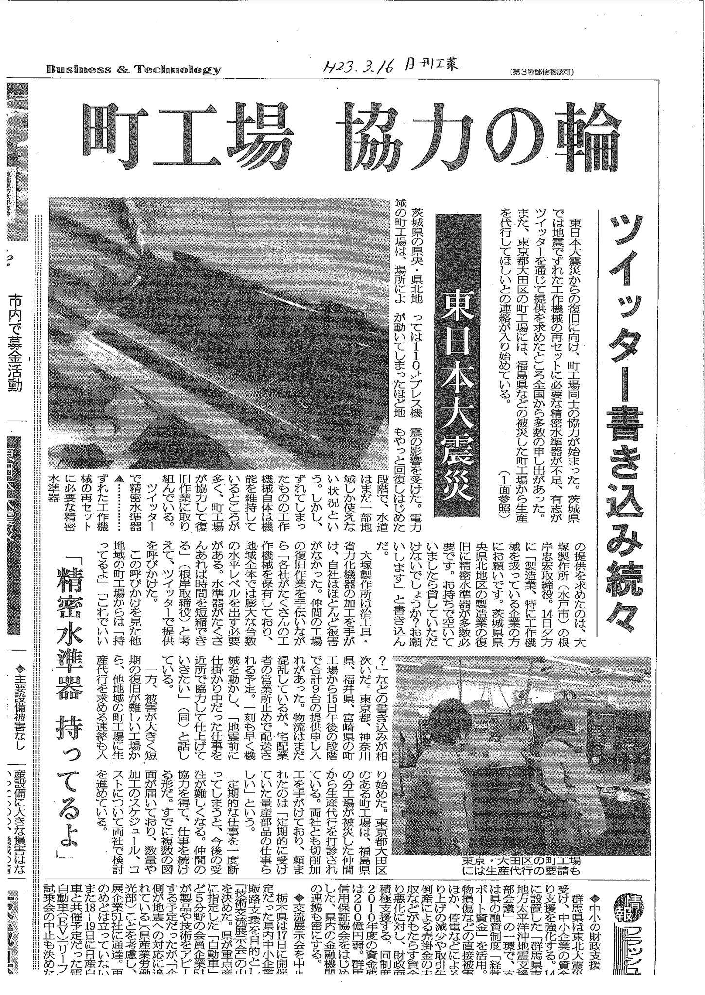 日刊工業新聞2011年3月16日